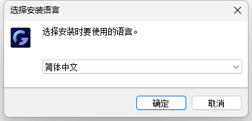 语言选择