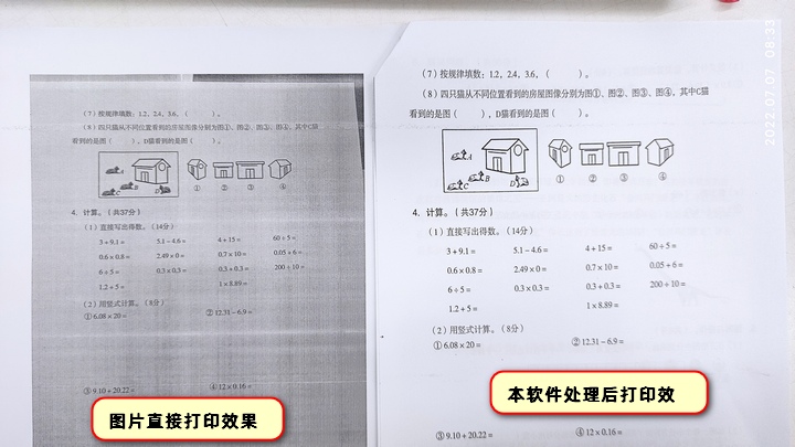 图片处理前后打印效果对比